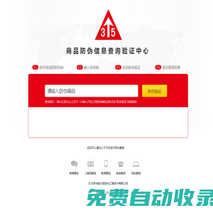 商品防偽信息查詢