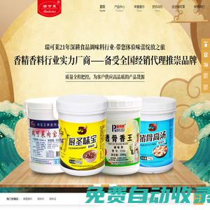 香精香料_調味料_調味品-青島瑞可萊餐飲配料有限公司