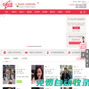 真情在線婚戀網_征婚_交友_相親_高端婚介 高端單身人群聚集的相親平臺