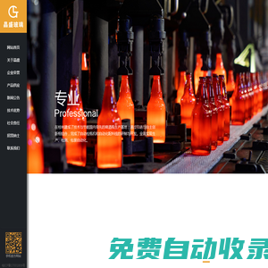 桂林晶盛玻璃有限責任公司|桂林玻璃廠|玻璃瓶生產商|玻璃廠|啤酒瓶生產廠家|啤酒瓶制造|白酒瓶|桂林晶盛玻璃有限責任公司