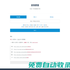 音樂搜索器 - 多站合一音樂搜索,音樂在線試聽