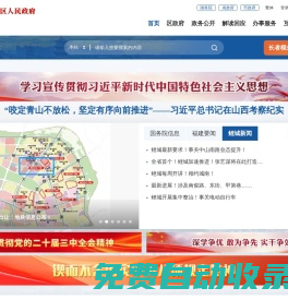鯉城區(qū)人民政府