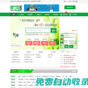 一站式企業服務,網絡整合營銷,網站代運營的提供商 - 嫩竹網！ 上海嘉極信息技術有限公司