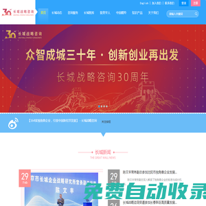企業管理咨詢|產業規劃|區域咨詢|咨詢公司|管理咨詢公司|——國內咨詢業旗艦型咨詢公司 - 長城戰略咨詢 北京市長城企業戰略研究所