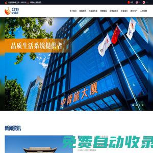 中青旅官網(600138)_品質生活系統提供者_中國光大集團成員企業