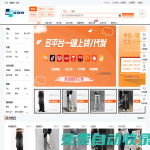 麒麟貨源網_電商供應鏈_揭陽服裝批發市場_軍埔批發市場_0663軍埔批發網_男裝女裝貨源網