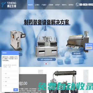 山東通正生物醫藥裝備設計制造有限公司,生物制藥設備,包衣機,粉碎機,烘干機