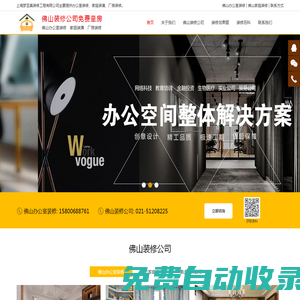 佛山裝修公司_佛山辦公室裝修_佛山家庭裝潢【上海夢至真裝修工程有限公司】