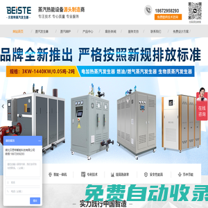 蒸汽發生器-電加熱蒸汽發生器_燃氣蒸汽發生器--貝思特蒸汽發生器廠家