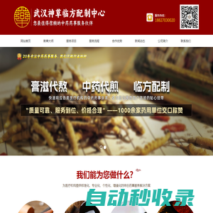 膏滋、丸劑、一人一方_武漢神草臨方配制中心【官網(wǎng)】