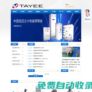 上海天逸電器股份有限公司