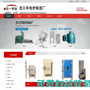 電爐-灰吹爐-實驗電爐-工業(yè)電爐-龍口市電爐制造廠