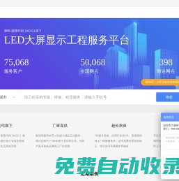 萬屏匯-上門安裝LED屏,LED顯示屏安裝,LED顯示屏報價,LED顯示屏維修