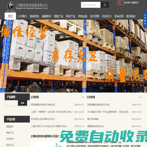 上海聆動機電設備有限公司