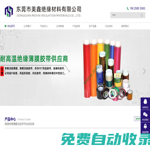 聚酰亞胺薄膜,聚酰亞胺膠帶廠家-東莞市美鑫絕緣材料有限公司