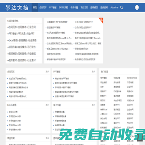 合同范本,ppt模板,excel表格,圖紙模型,圖片素材——提供豐富的內(nèi)容下載！