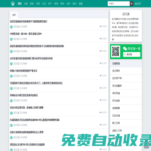 武漢通-生活在武漢,就上武漢通