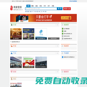 城市商家搜索,商家網(wǎng)址導航