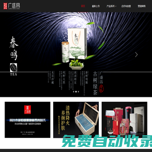 茶業共享平臺_普洱茶代理_白茶代理-廣東廣盛昌茶業有限公司