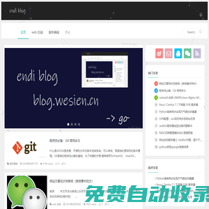 恩迪_恩迪博客_endi