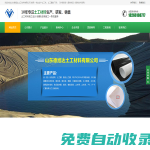 土工布,土工布廠家價格-山東德旭達土工材料有限公司