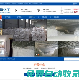 氫氧化鈣|石家莊氫氧化鈣|石家莊高比表面積氫氧化鈣|廠家|價格-河北博華化工科技有限公司