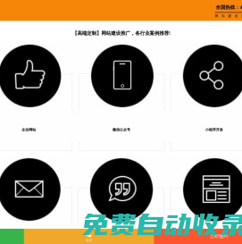 網站建設【企業網站制作|網頁設計】- 高端網站建設 - 超級貨倉-