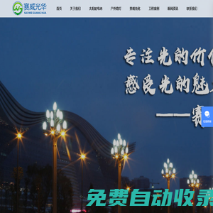 中山光伏儲能太陽能鋰電源蓄電池_太陽能路燈廠家 - 中山市賽威新能源科技有限公司