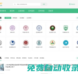 高考100-專注高考，助你圓夢(mèng)大學(xué)！