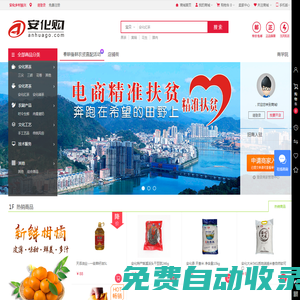 安化鄉(xiāng)村振興-安化購(gòu)(ANHUAGO.COM)-農(nóng)村電商平臺(tái)-安化鄉(xiāng)村振興、安化特產(chǎn)、安化農(nóng)產(chǎn)品出村、最初一公里