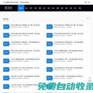 賽課網 saikw.com——全國中小學教師教學技能大賽特等獎、一等獎視頻、優質課、公開課、示范課、觀摩課、名師課堂