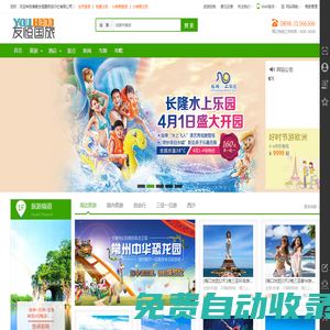 海南旅游_三亞旅游_跟團旅游_自由行_一日游_酒店預訂_海南友恒國際旅行社有限公司