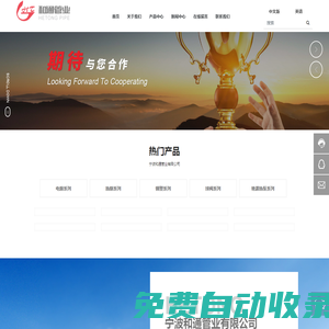 寧波和通管業(yè)有限公司-鋼系列，熱熔系列