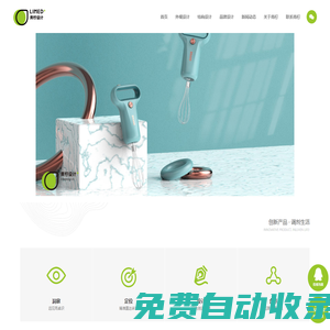 青檸工業設計 工業設計 外觀設計 結構設計