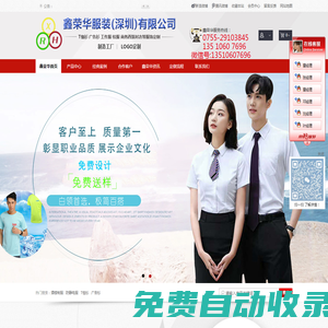 鑫榮華服裝（深圳）有限公司-工作服,深圳廠服,工衣,訂做工作服,廠服,定做工作服,深圳工作服,職業裝,深圳工衣