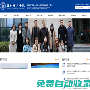 國際交流與合作處(港澳臺事務辦公室)