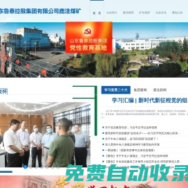 山東魯泰控股集團(tuán)有限公司鹿洼煤礦-鹿洼煤礦