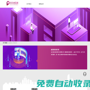 派樂地互娛