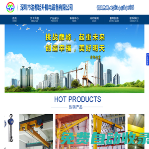 深圳升降機(jī)，深圳電動(dòng)葫蘆，深圳起重機(jī)安裝改造維修，深圳電動(dòng)卷揚(yáng)機(jī)，深圳起重機(jī)配件，深圳起重機(jī)保養(yǎng)，深圳單雙梁起重機(jī)，深圳市渝都起升機(jī)電有限公司