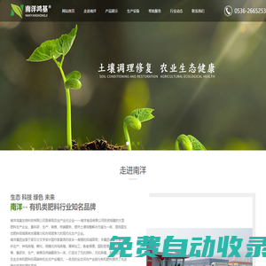 南洋鴻基生物科技有限公司