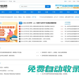 中學英語網-初中英語|高中英語_精品免費的英語學習網站