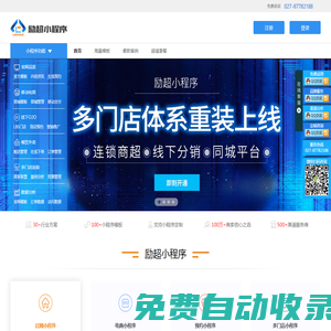 小程序,一站式全商業小程序平臺,免費的小程序制作平臺,小程序開發首選平臺，SEO優化。