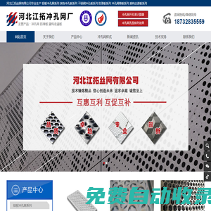鋁板沖孔網,不銹鋼沖孔網,圓孔沖孔網板,鱷魚嘴-魚眼防滑板,盾構走道板-江拓數控沖孔網廠-河北江拓絲網有限公司