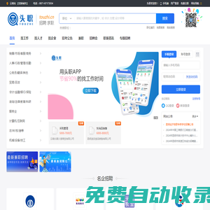 頭職-幫助職場人更成功！招聘求職找工作！