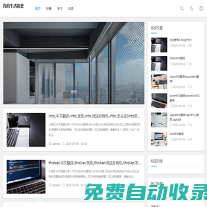 生活隨想記錄