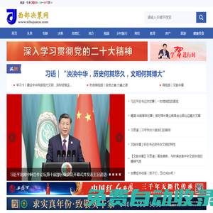 西部決策網(wǎng)_國家一類新聞網(wǎng)站