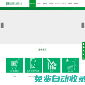 中網國源售電有限公司__官網