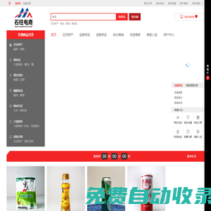 石柱電商