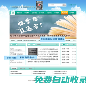 廣東深圳醫藥職業技能培訓中心