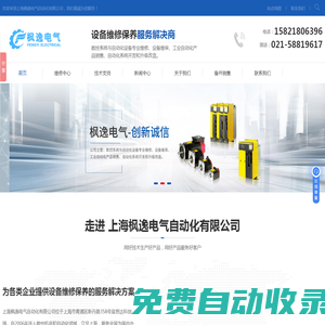 西門子數(shù)控系統(tǒng)維修廠家_上海工業(yè)電路板維修_數(shù)控系統(tǒng)技術(shù)服務(wù)_西門子數(shù)控備件銷售_上海楓逸電氣自動(dòng)化有限公司